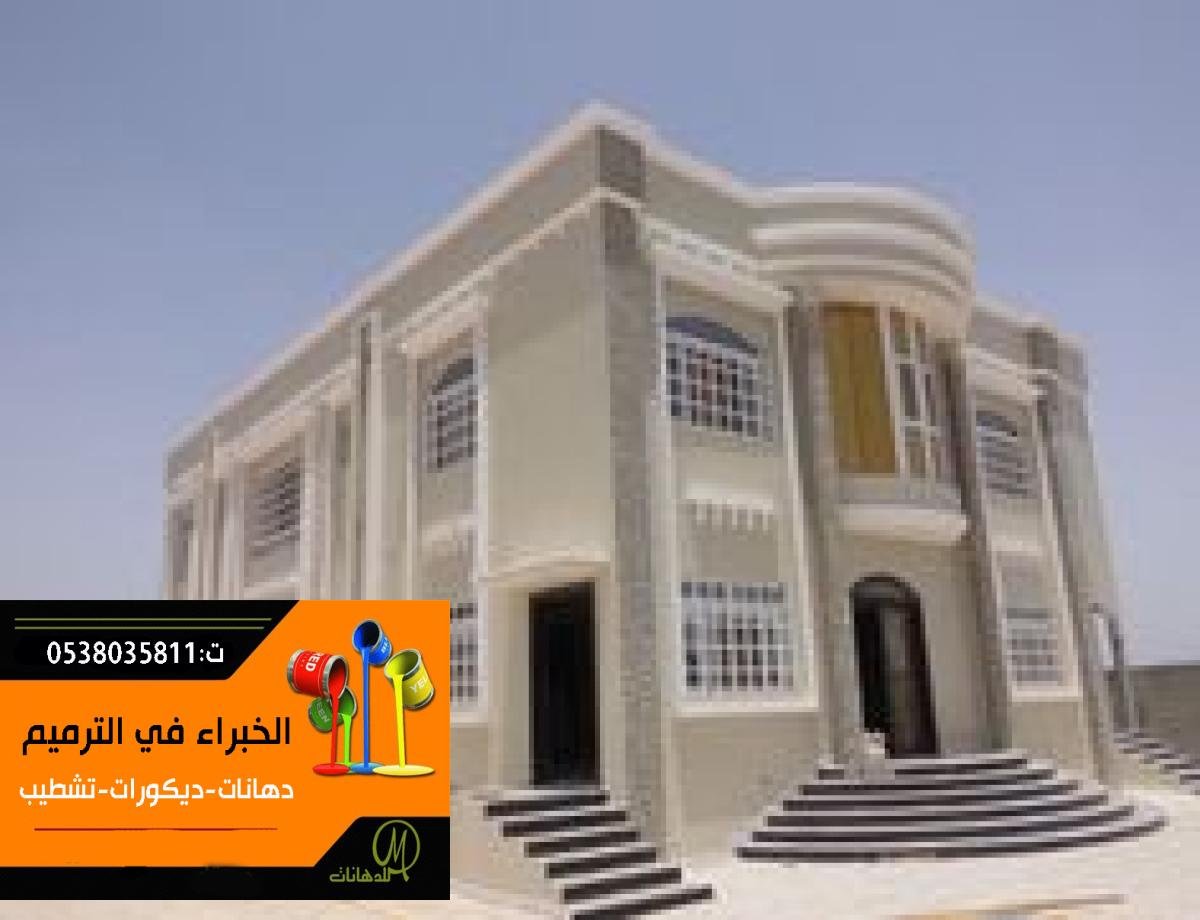 اصباغ خارجي الرياض