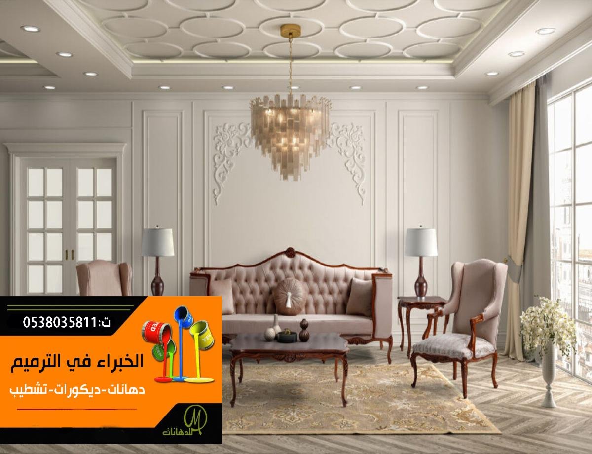 ديكورات الرياض