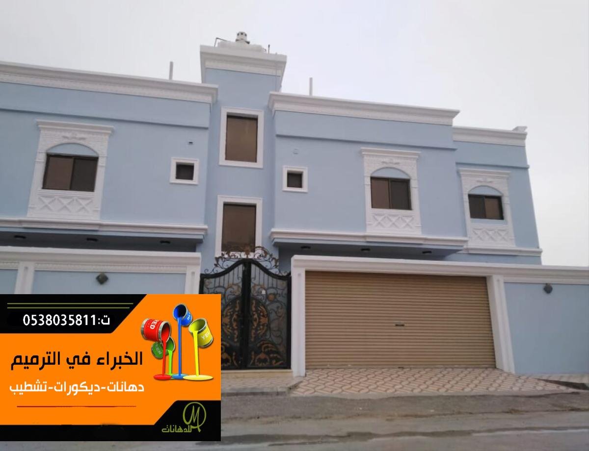 شركة ترميم منازل الرياض